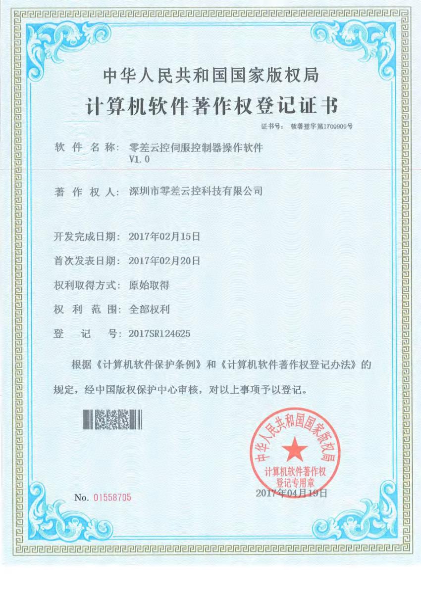 ZeroErr Servo Drives Software V1.0