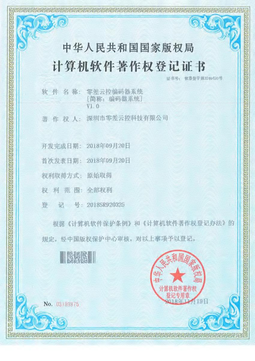 ZeroErr Encoder System V1.0