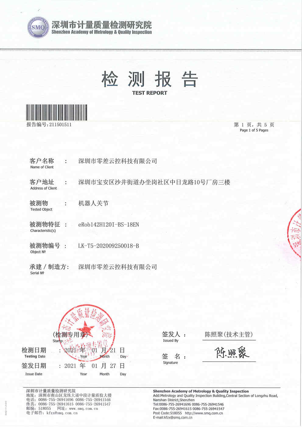 Robotic Rotary Actuator Accuracy Test Report